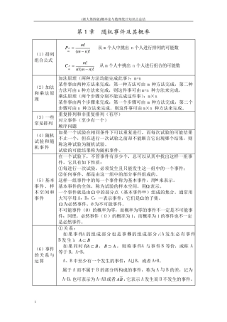 (浙大第四版)概率论与数理统计知识点总结