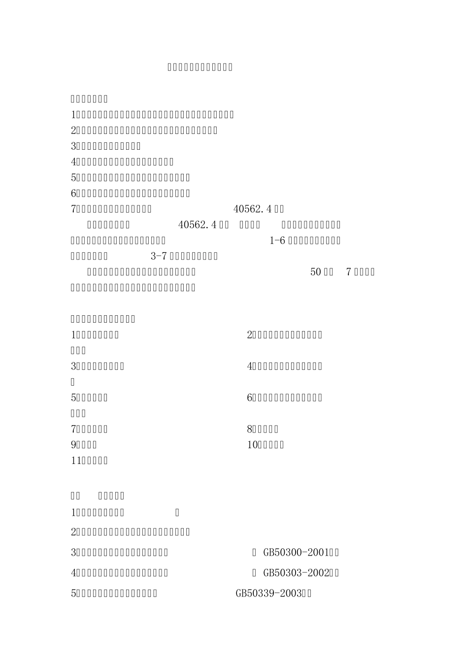 (消防专项验收)监理评估报告_第2页