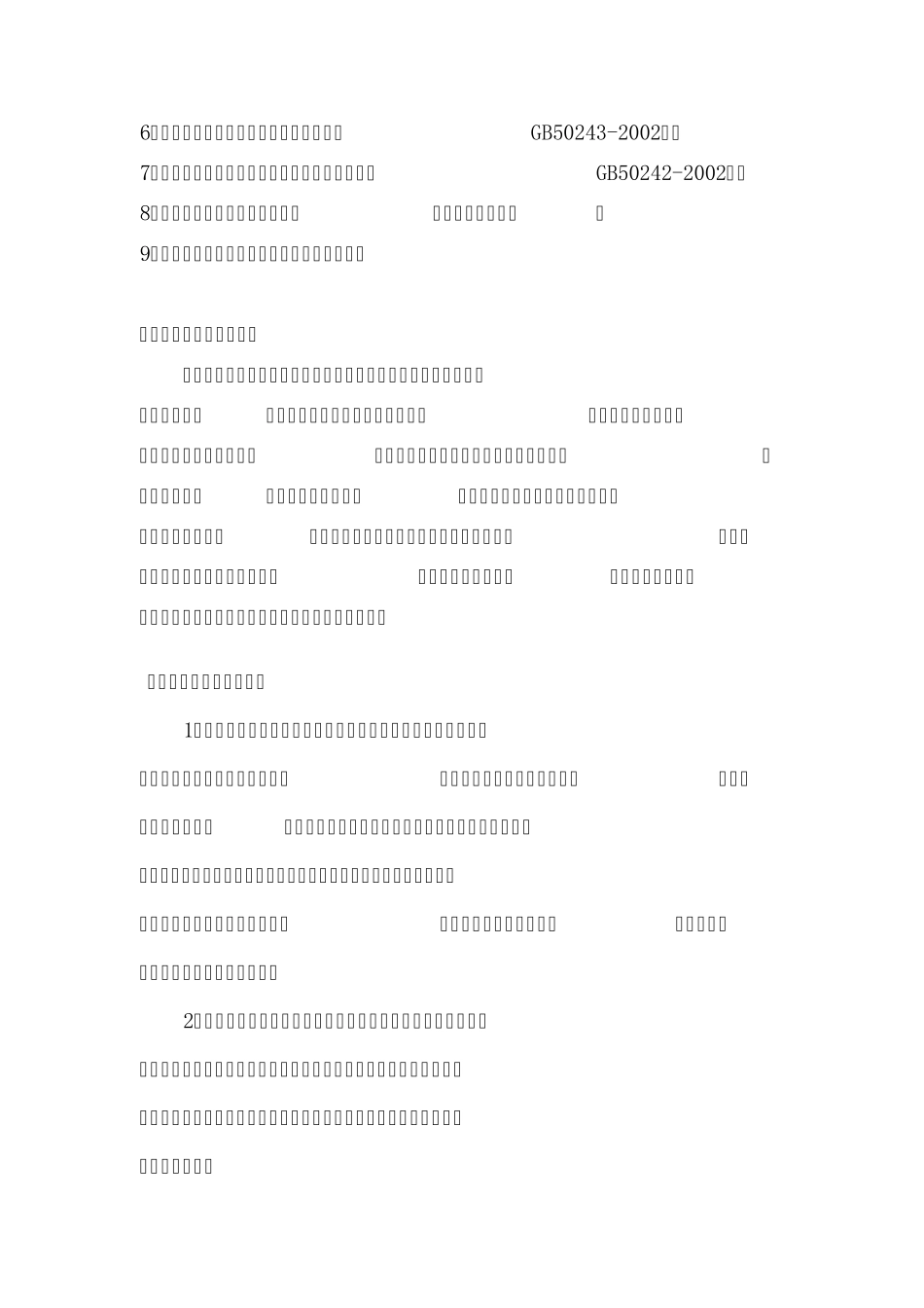 (消防专项验收)监理评估报告_第3页