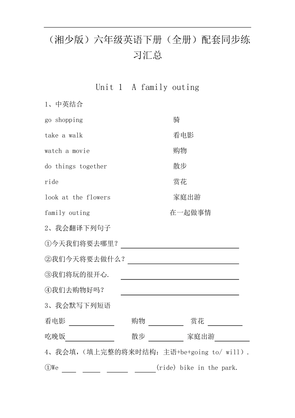 (湘少版)英语六年级下册配套同步练习(全书)_第1页