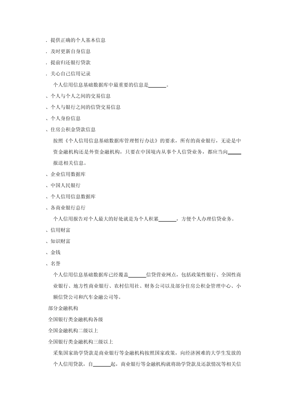 (生源地助学贷款)开发银行诚信考试题库及答案_第3页