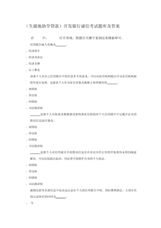 (生源地助学贷款)开发银行诚信考试题库及答案