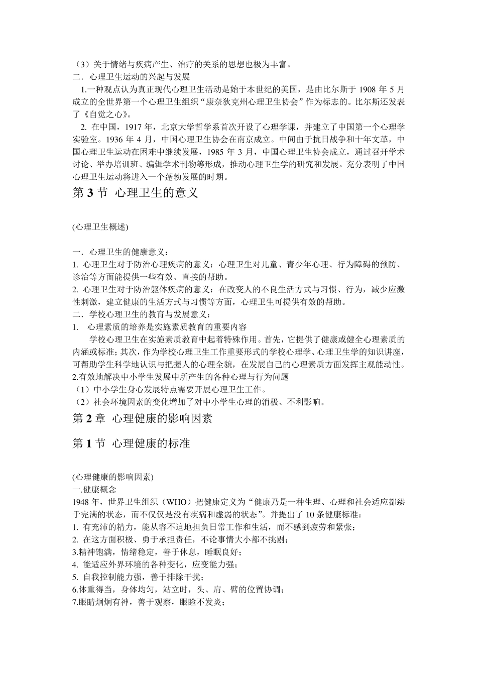 (知识要点)心理卫生与心理辅导_第2页