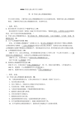 (笔试)00886学前儿童心理卫生与辅导