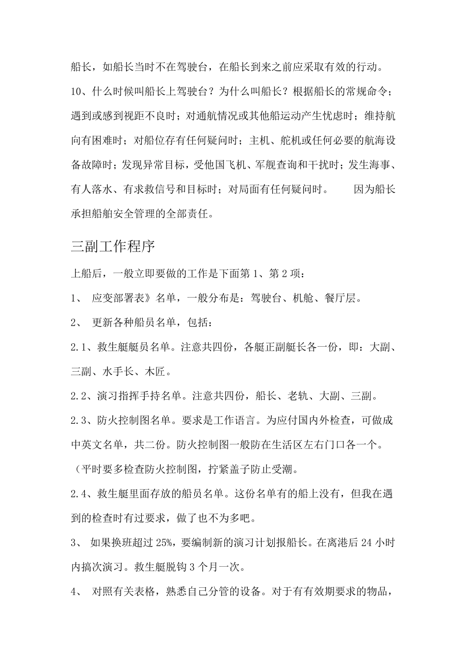 (航海员)三副业务大全_第3页