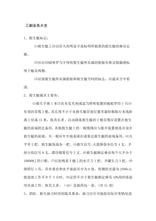 (航海员)三副业务大全