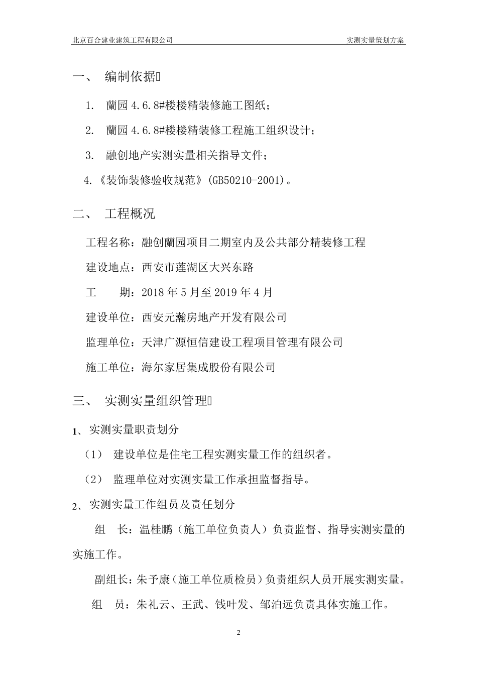 (装修)实测实量专项方案_第3页