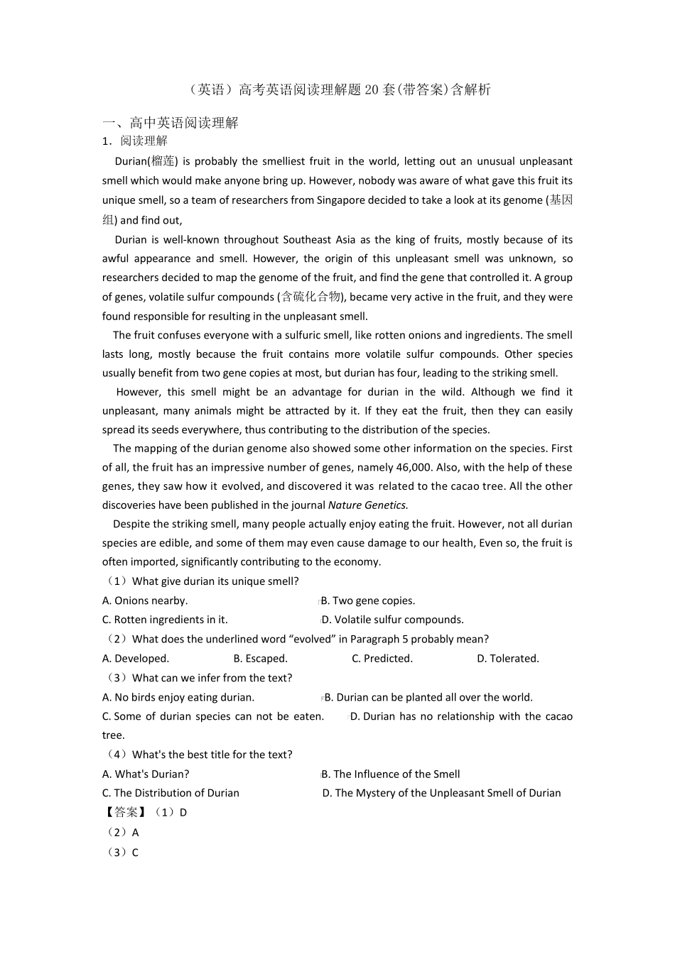 (英语)高考英语阅读理解题20套含解析_第1页