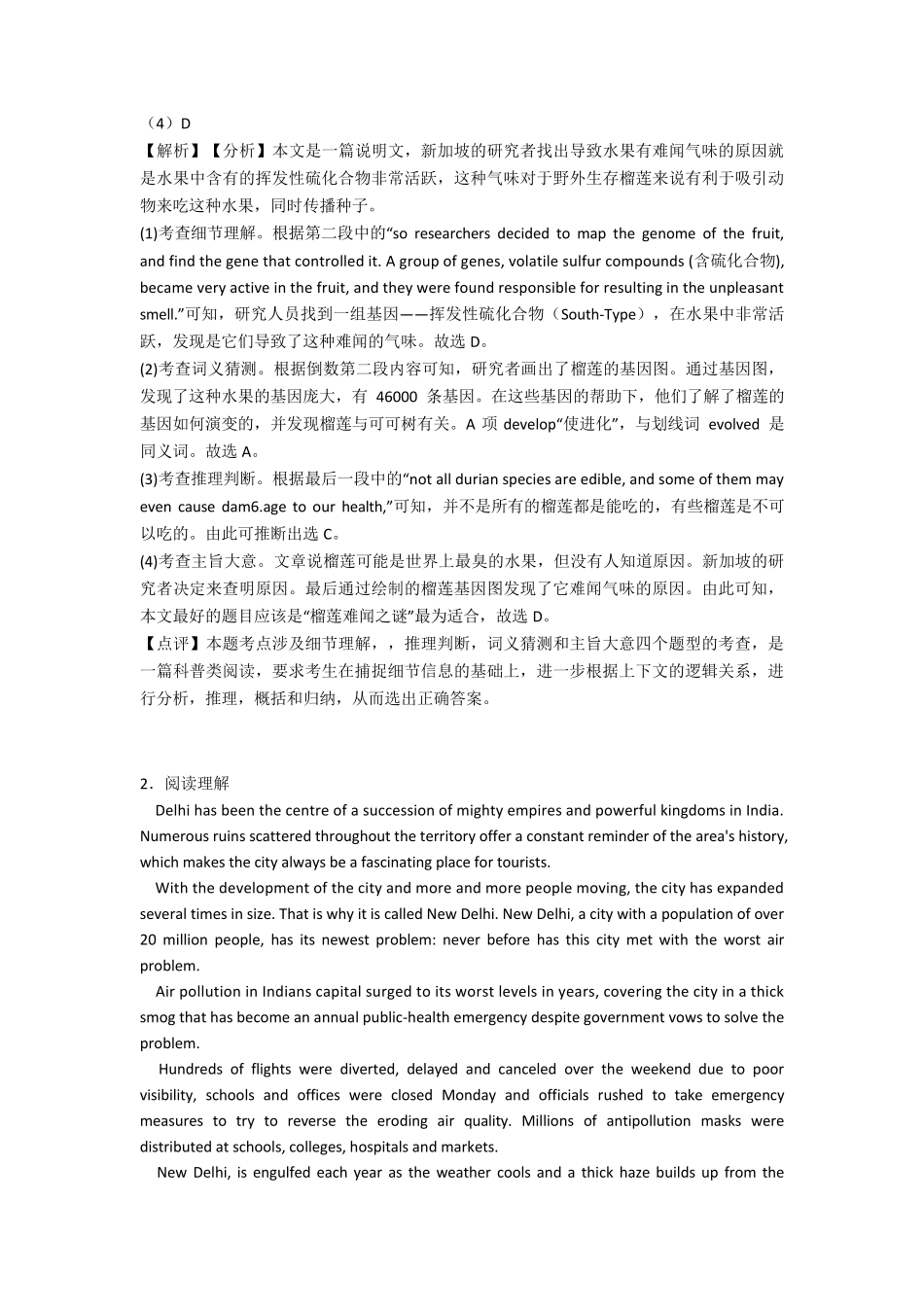 (英语)高考英语阅读理解题20套含解析_第2页