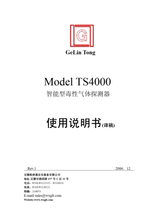 (译稿)TS4000有毒气体探测器使用说书