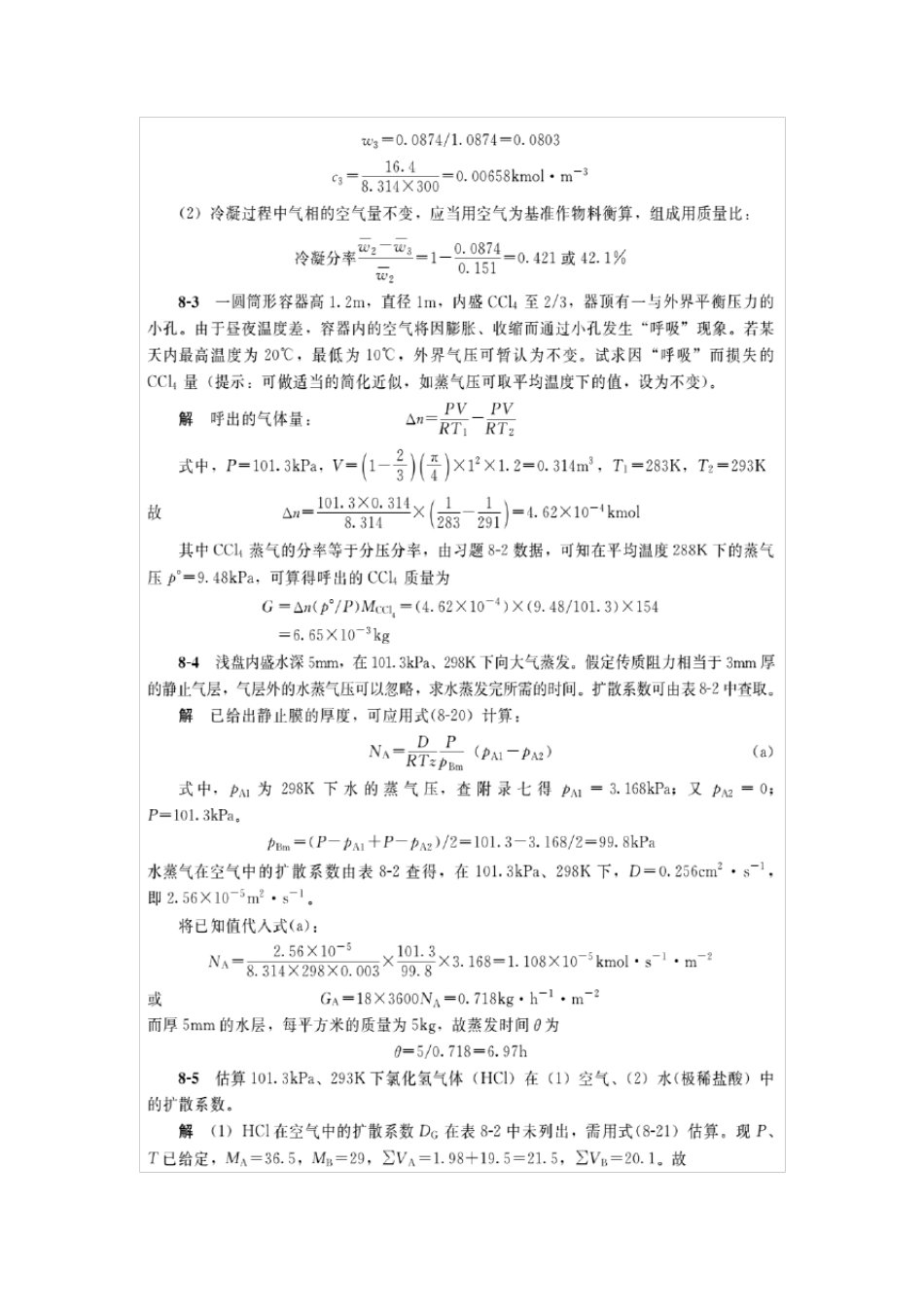(谭天恩)第三版化工原理答案下册_第2页