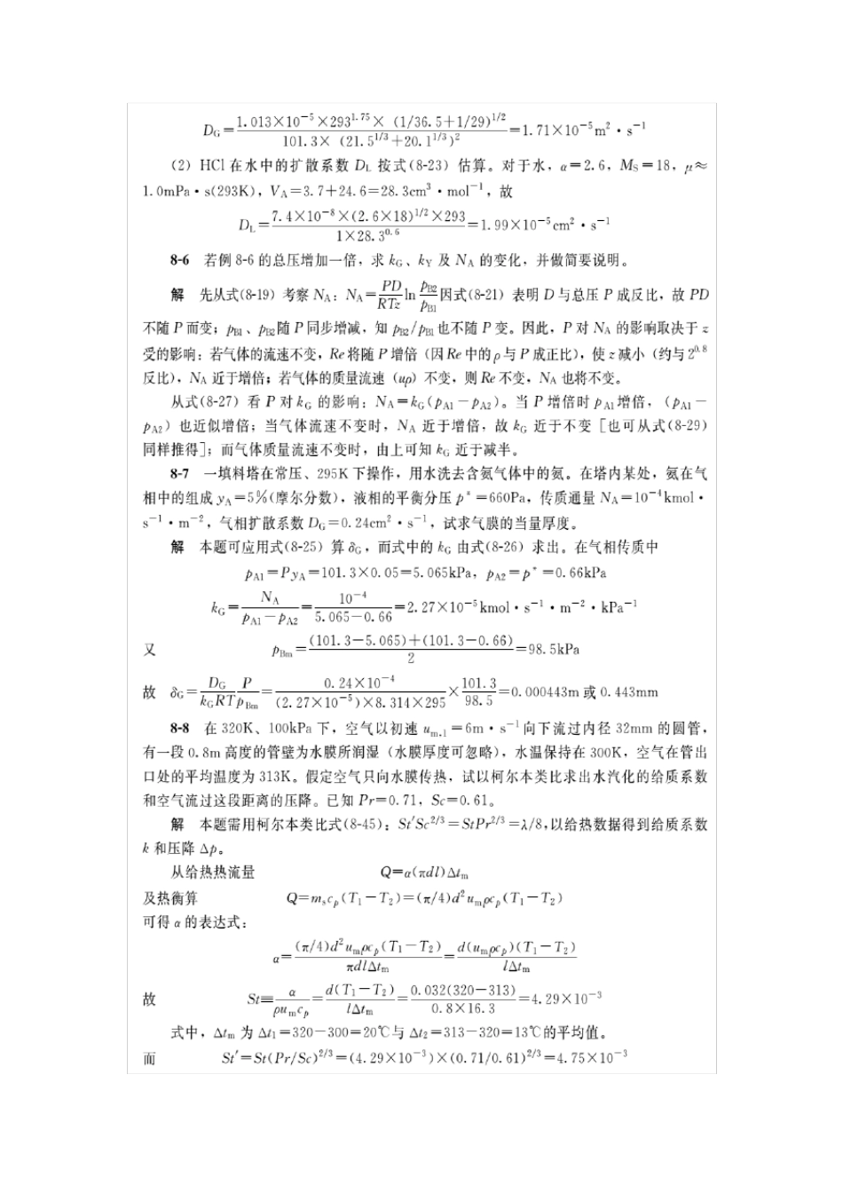 (谭天恩)第三版化工原理答案下册_第3页