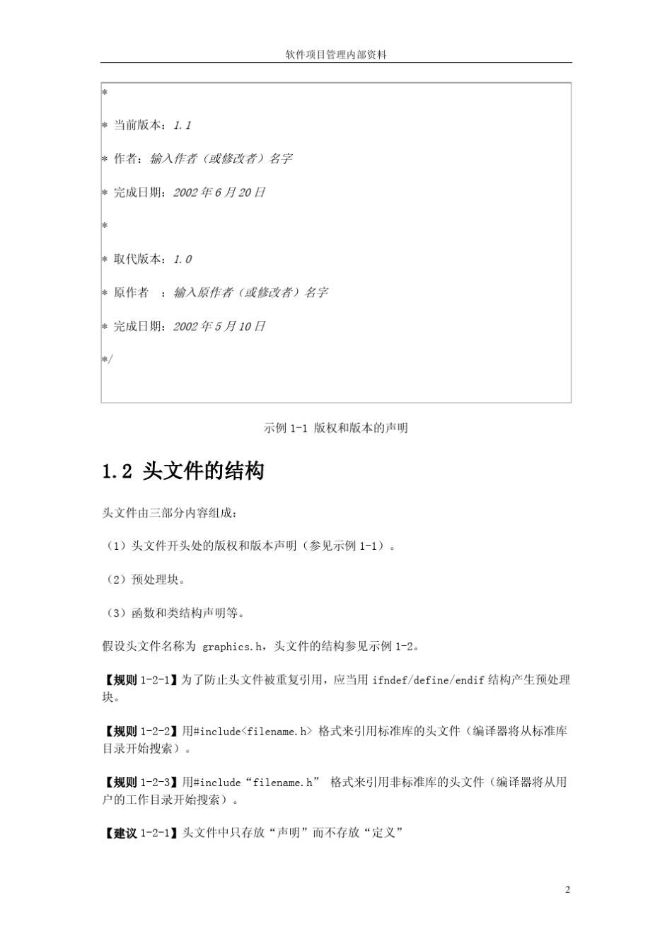 01嵌入式C语言编程规范指南_第2页