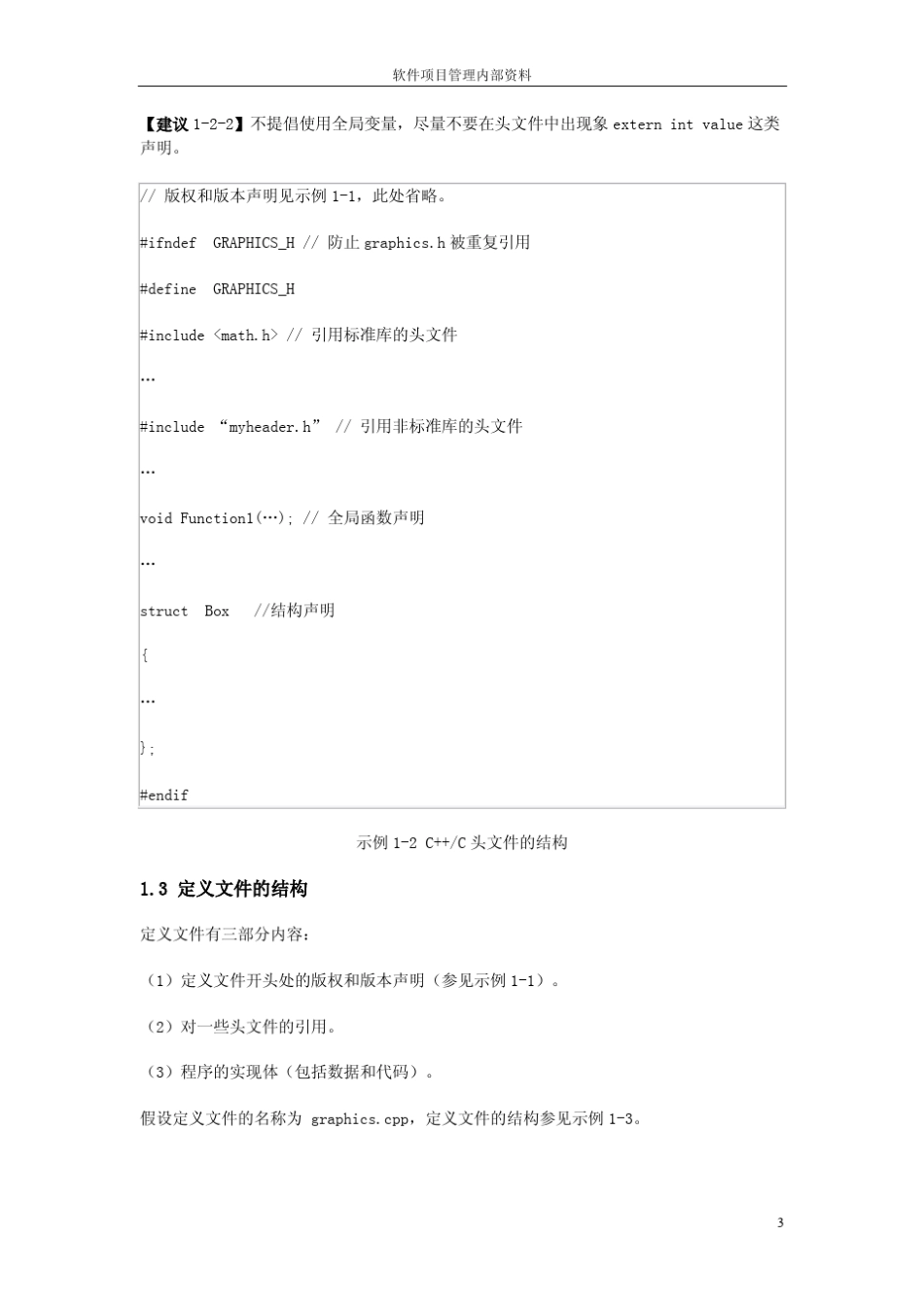 01嵌入式C语言编程规范指南_第3页