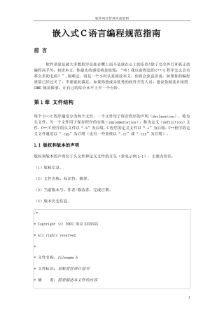01嵌入式C语言编程规范指南