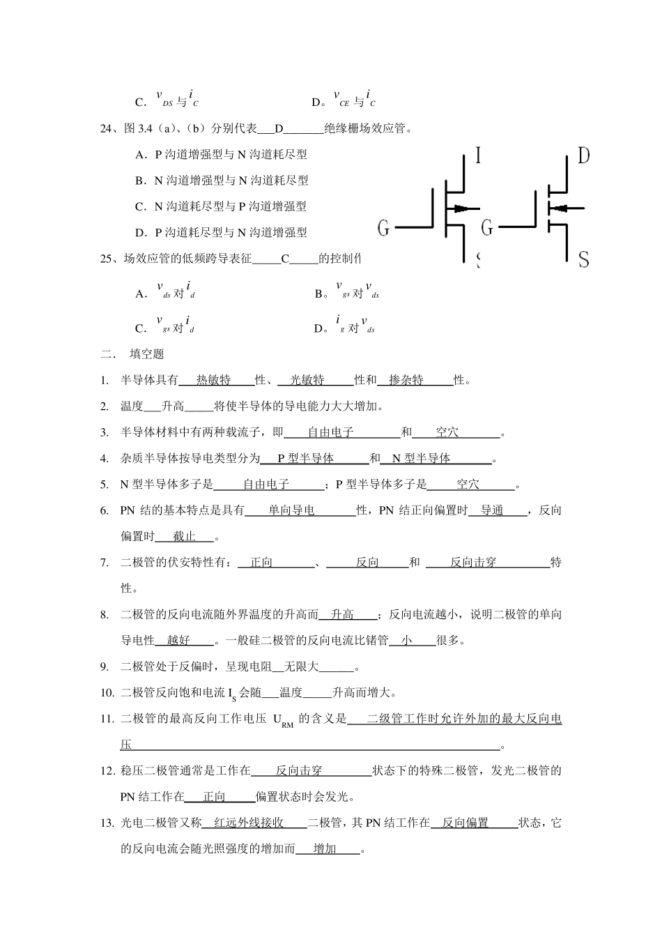 01常用半导体器件练习题_第3页