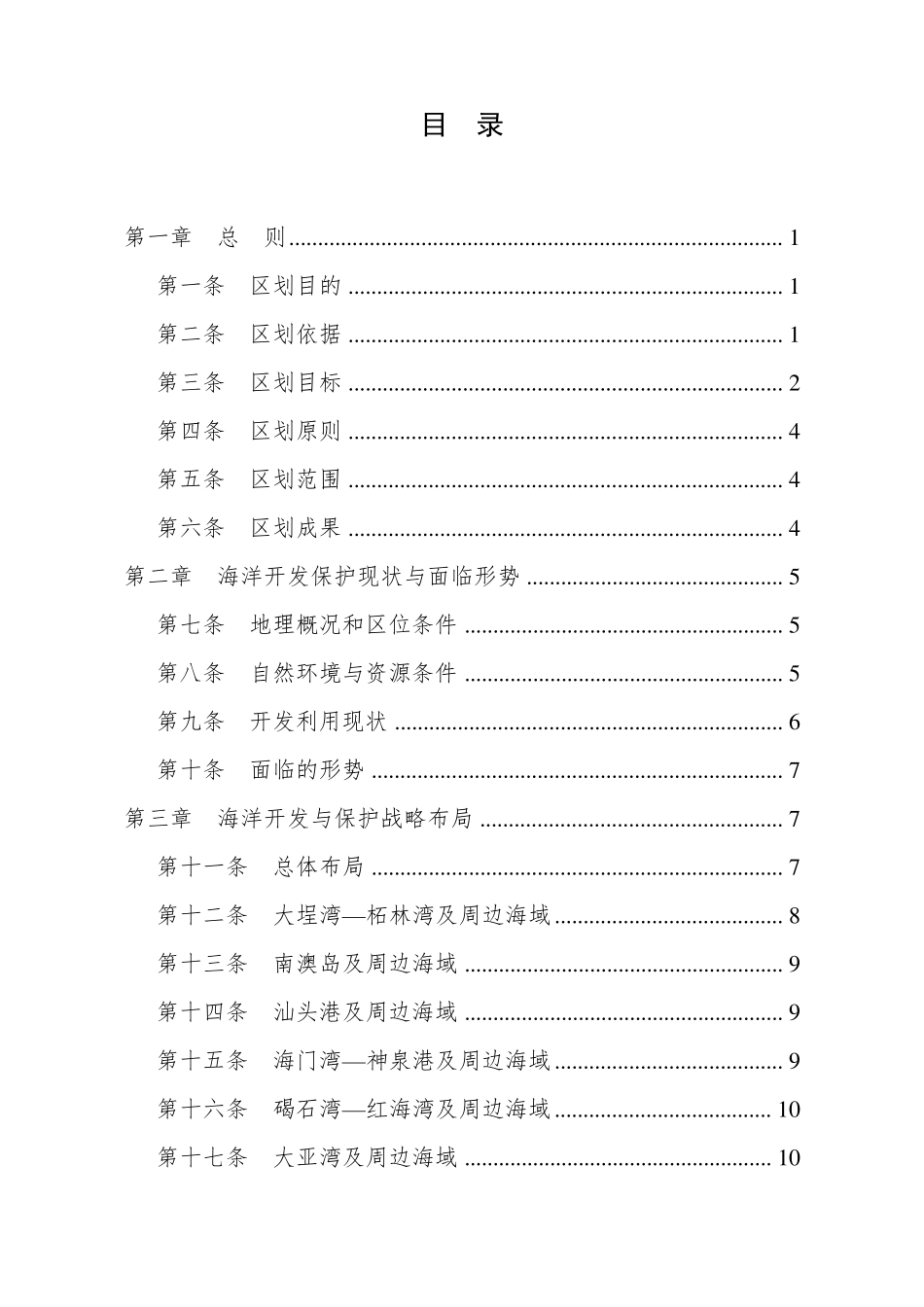 01广东省海洋功能区划2011—2020年(文本)_第2页