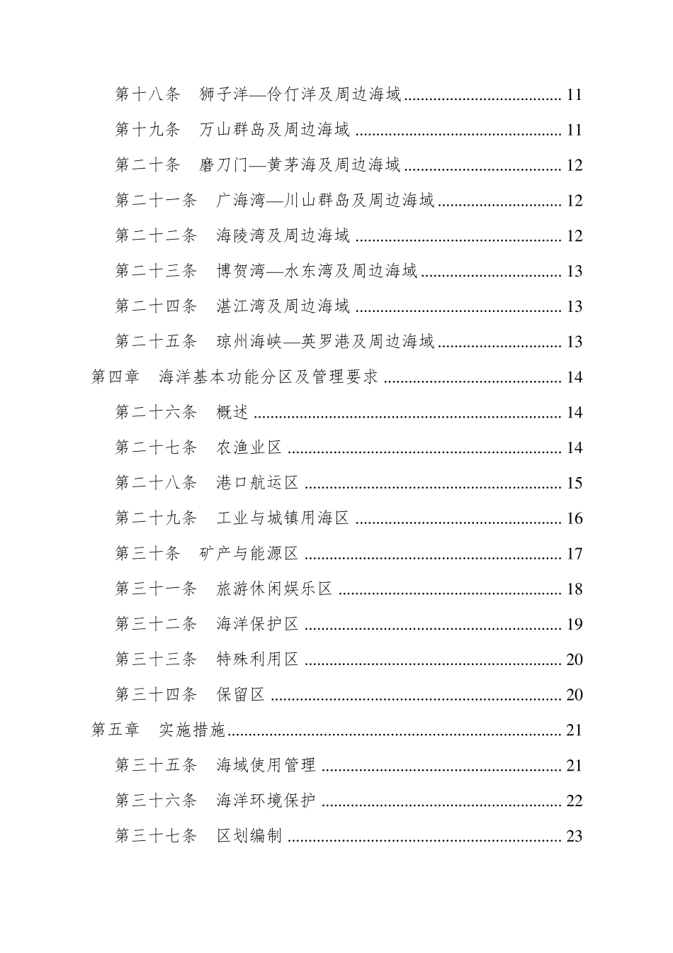 01广东省海洋功能区划2011—2020年(文本)_第3页