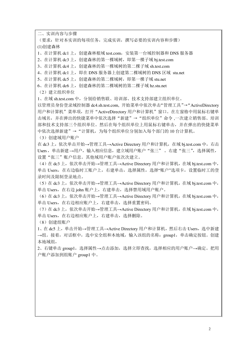 01形考任务1第3章实训项目报告管理域用户账户与组账户_第2页