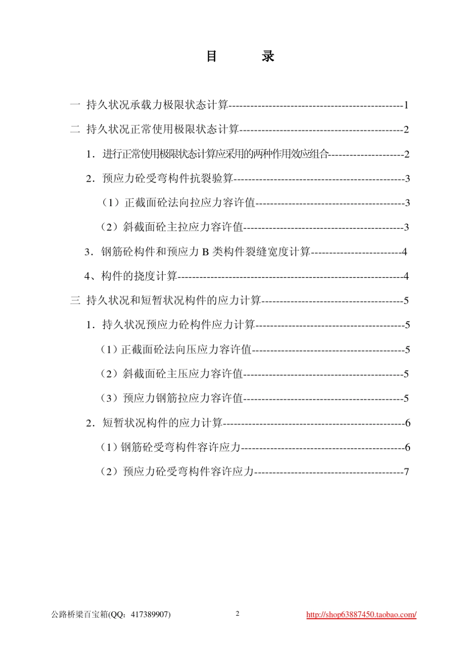 01按JTGD622004规范进行结构计算基本要求及常用资料_第2页