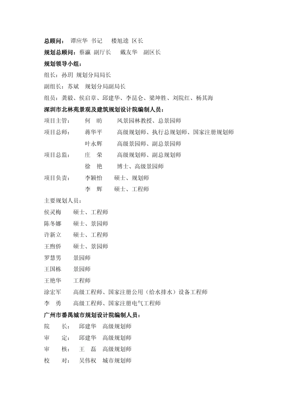 01广州市番禺区绿道分类建设指引56_第2页