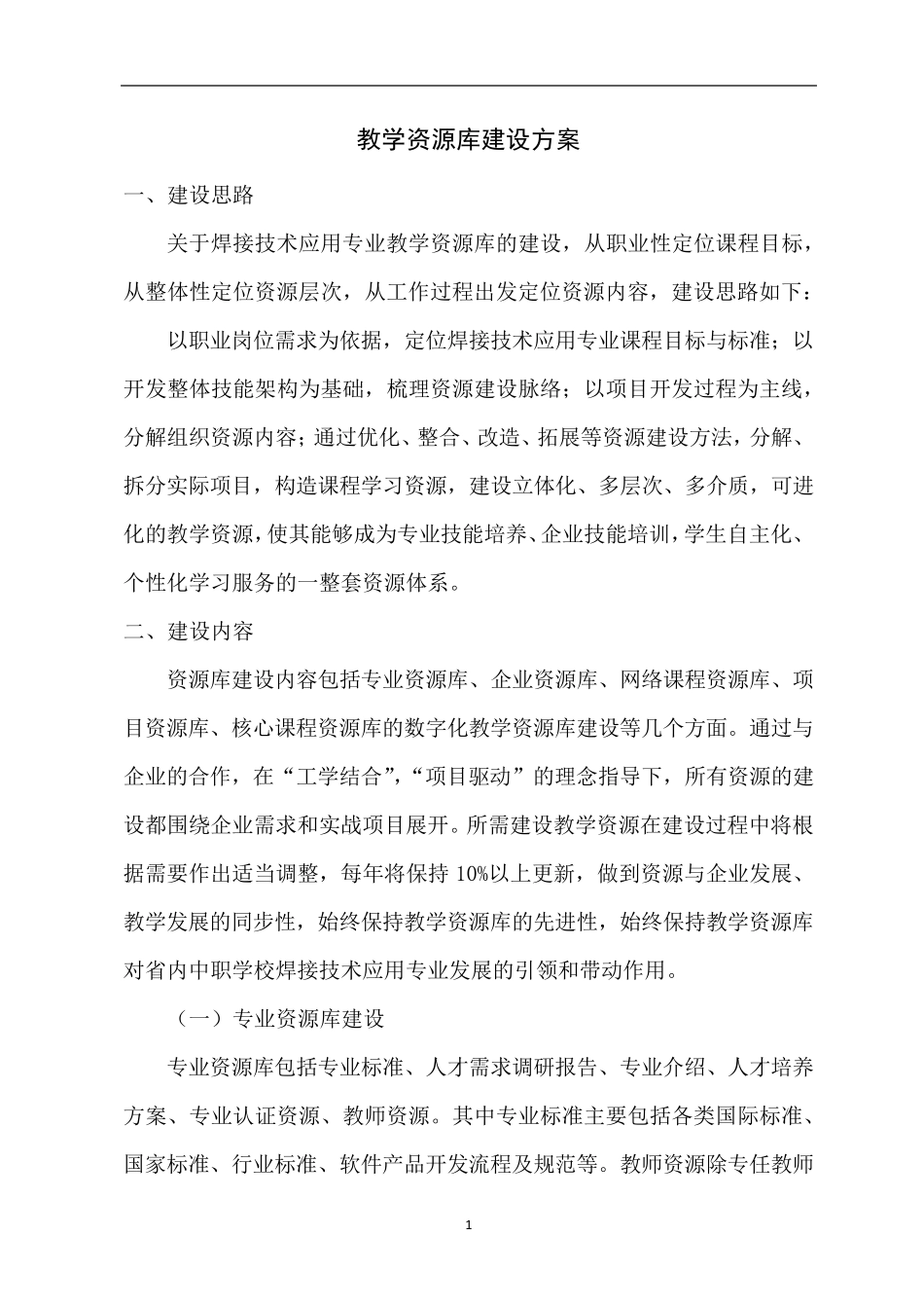 01教学资源库建设方案_第2页