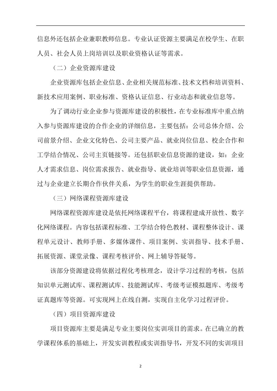 01教学资源库建设方案_第3页