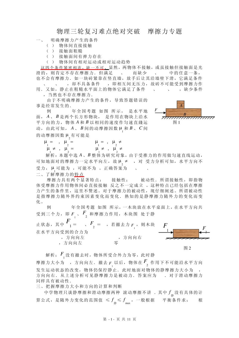 01摩擦力专题_第1页