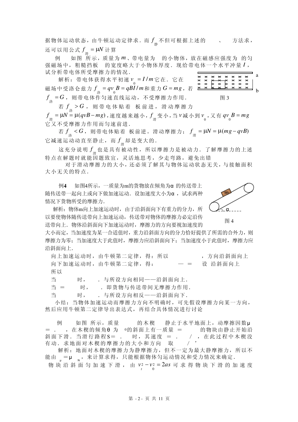 01摩擦力专题_第2页