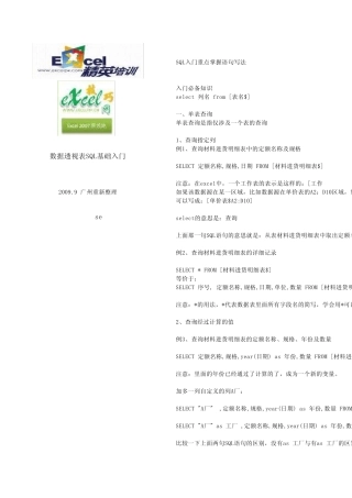 01数据透视表SQL语句入门(上)