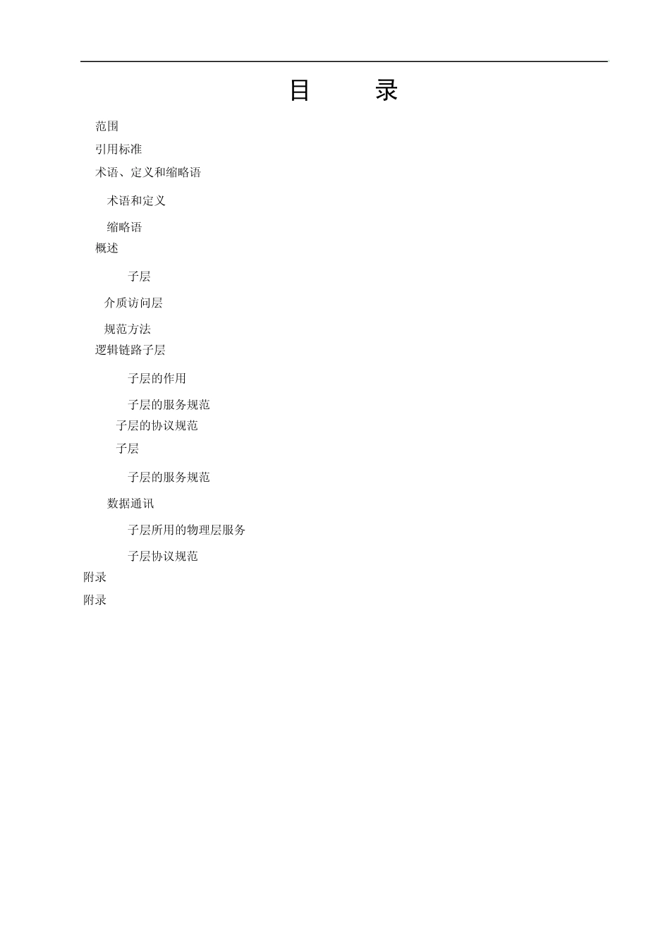 01晓程低压电力线载波自动抄表系统通信协议_第2页