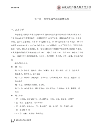 01智能化弱电系统总体说明