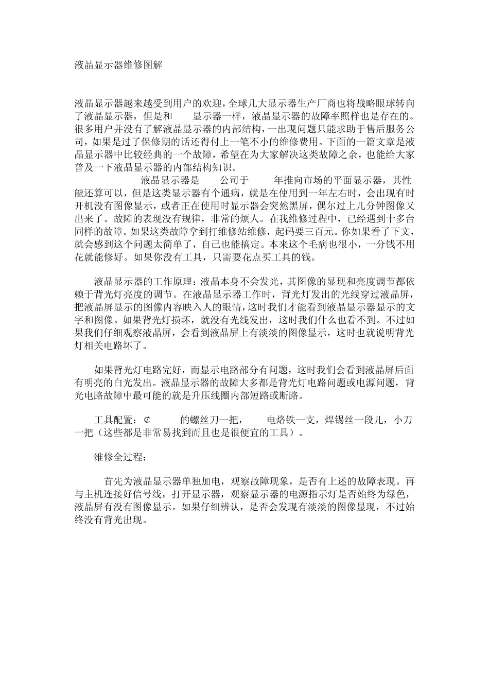 01液晶显示器维修图解_第1页