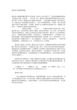 01液晶显示器维修图解