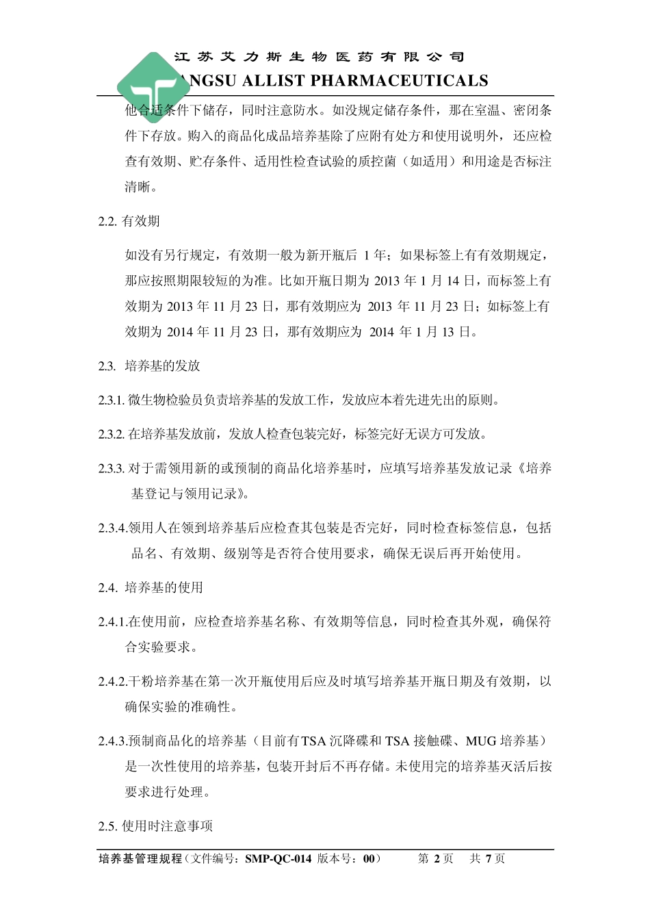 01版SMPQC014培养基管理规程_第2页