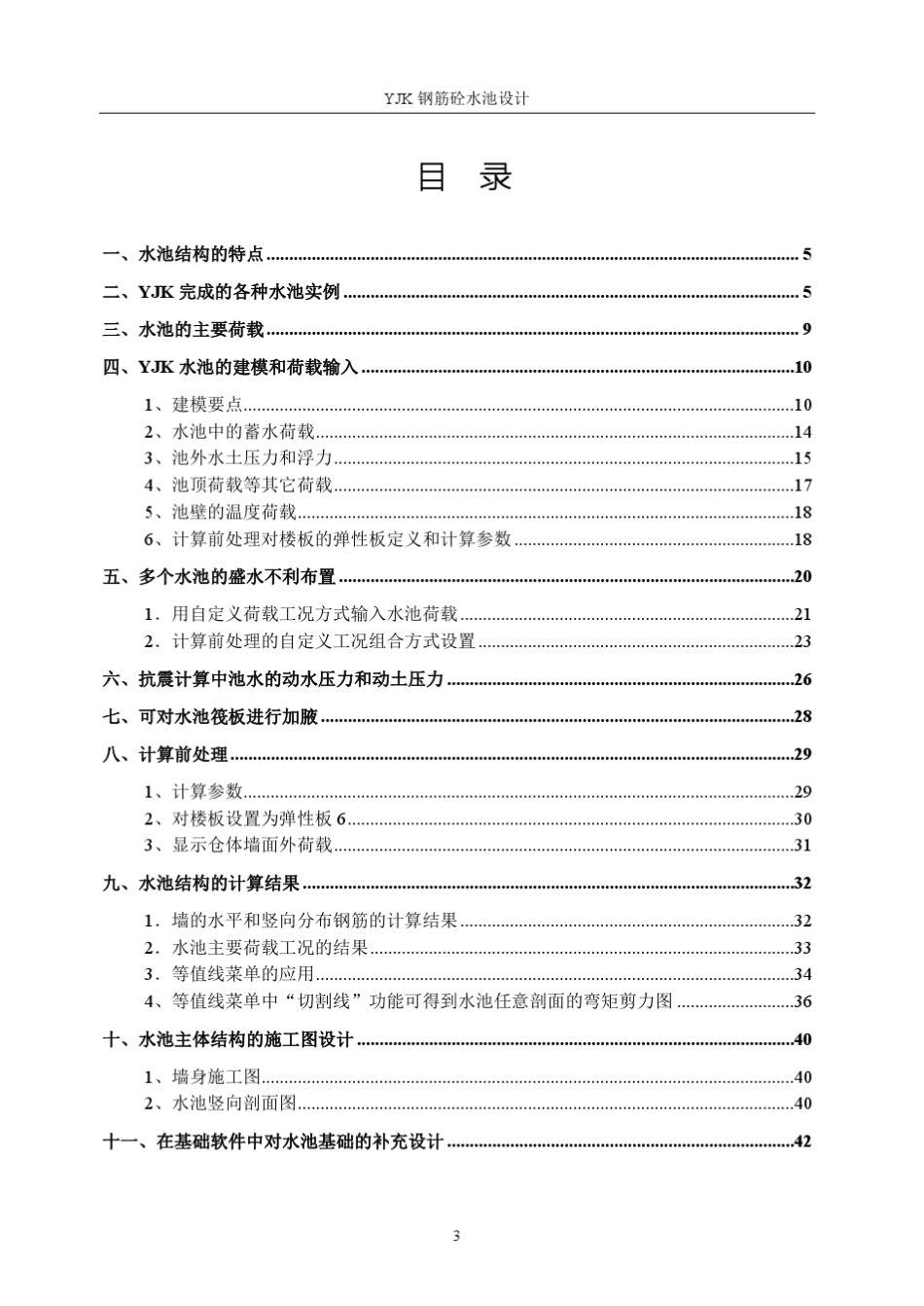 01水池结构设计_第3页