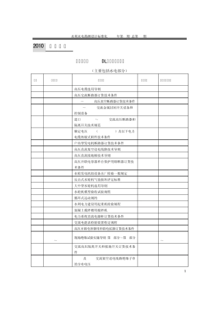 01电力行业(DL)有效标准目录