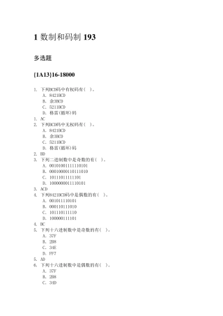 01章数制与码制复习题