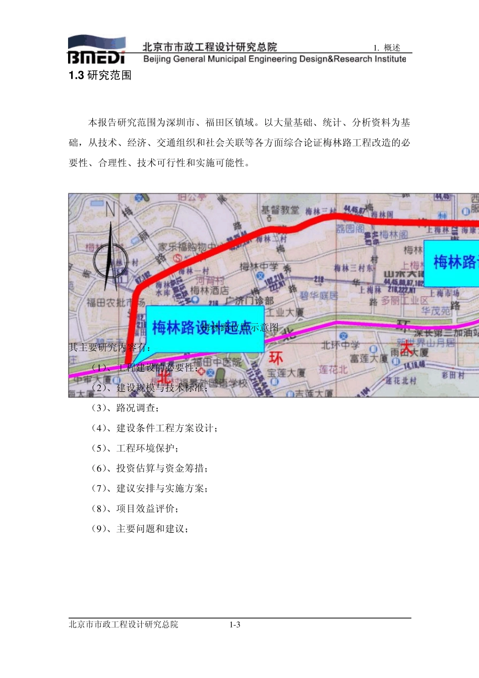 01第一章概述(深圳梅林路项目建议书)_第3页