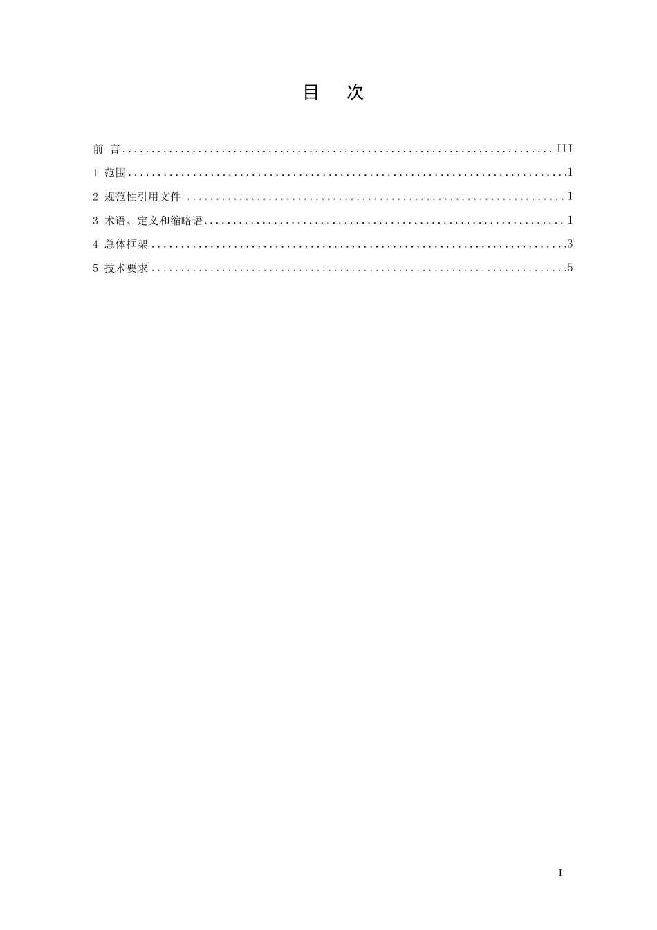 01第1部分城市公共交通智能化应用示范工程总体技术要求_第3页