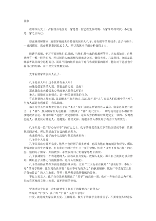 01简评先秦诸子百家思想——儒家篇