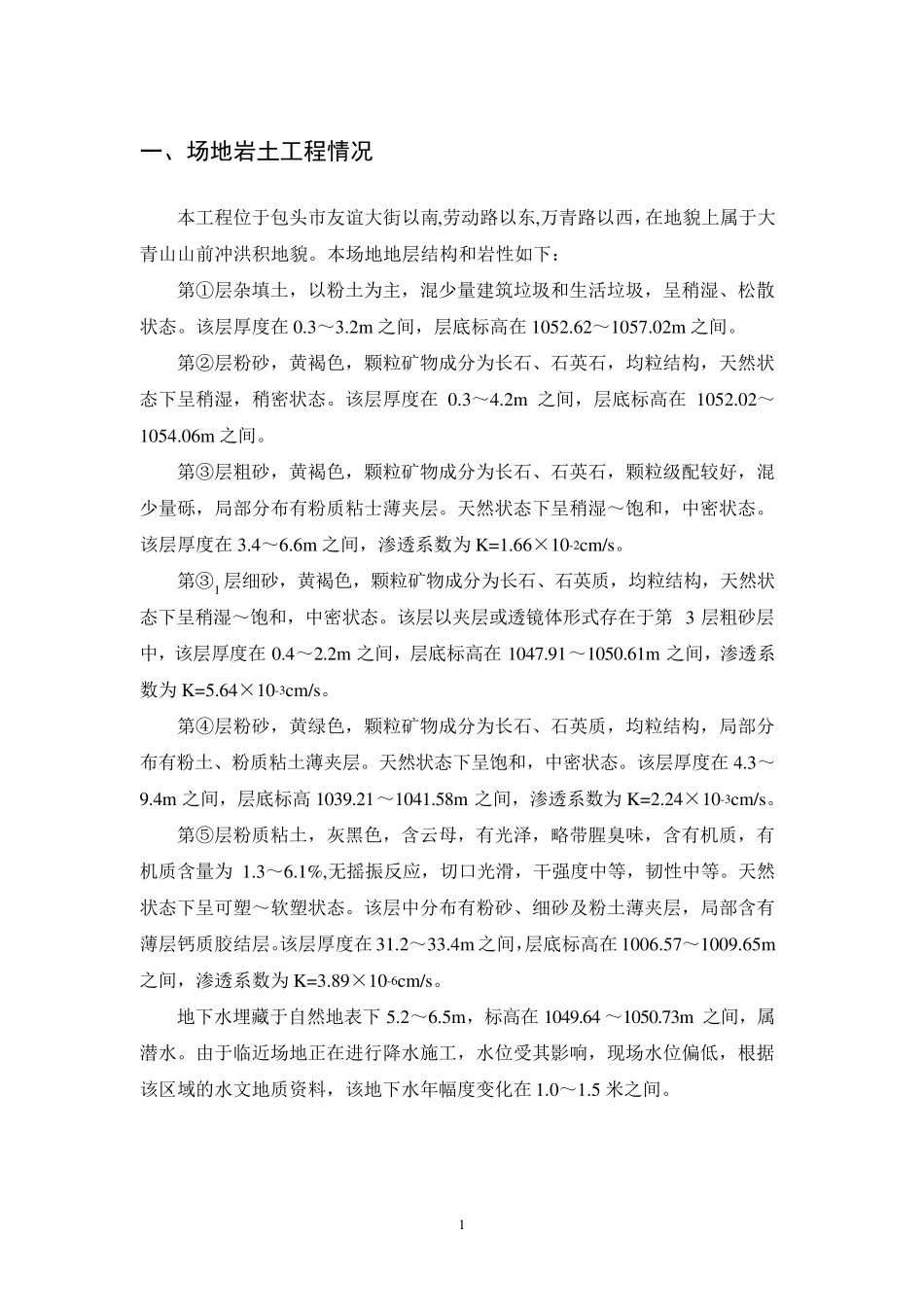 01管井降水计算(潜水非完整井)_第1页