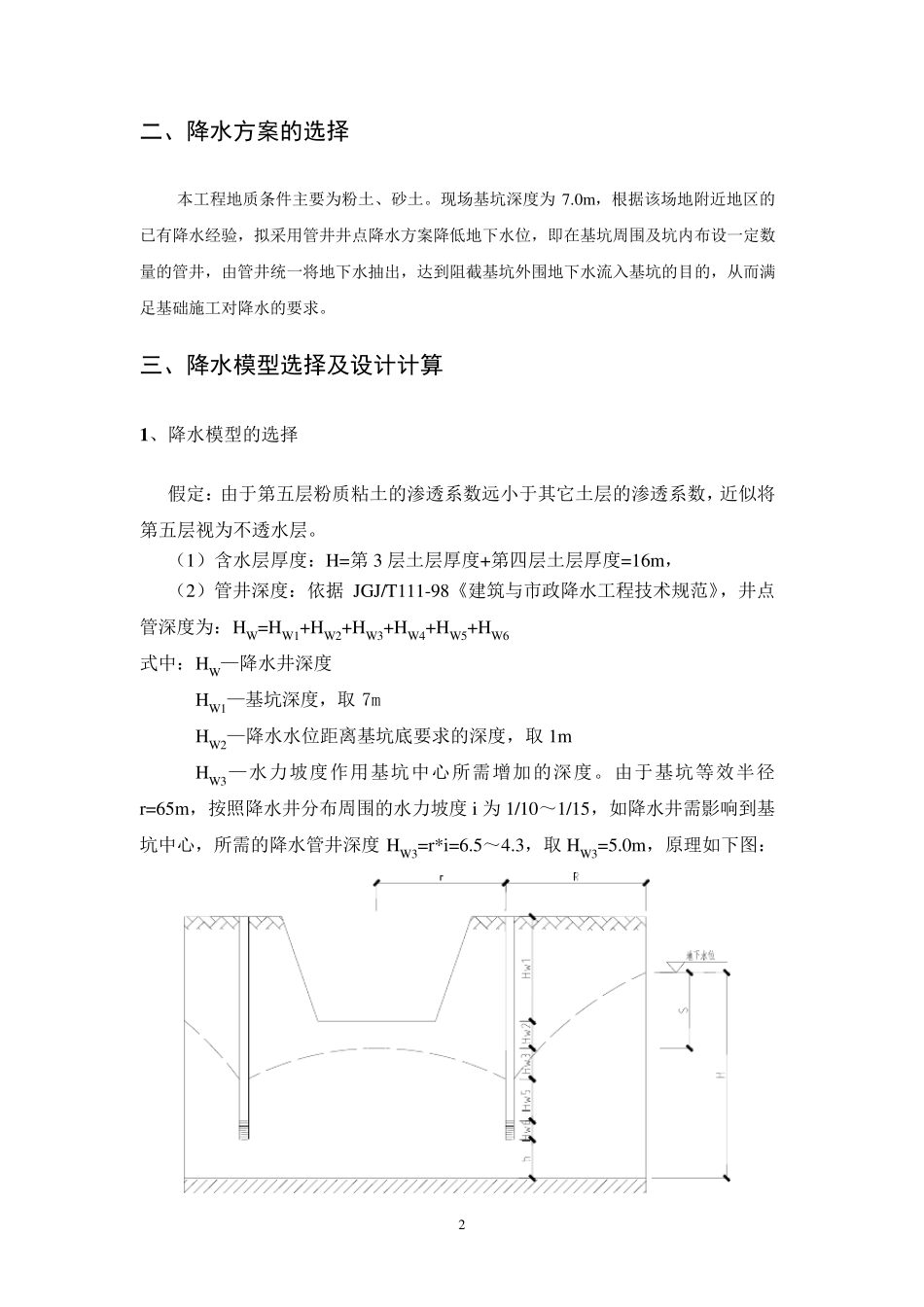 01管井降水计算(潜水非完整井)_第2页