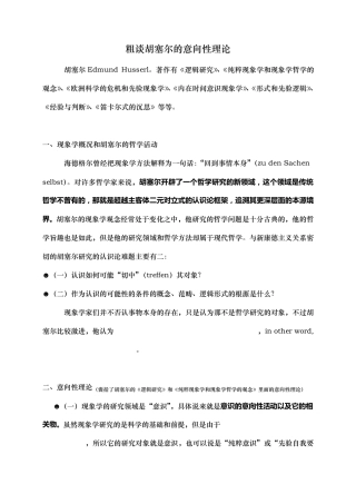 01粗谈胡塞尔的意向性理论