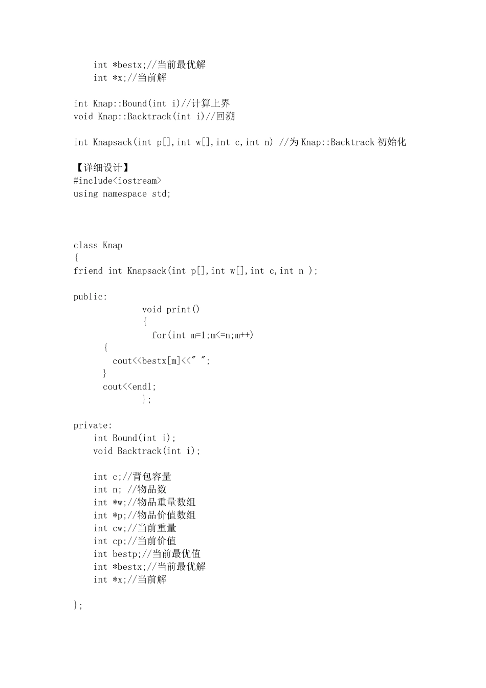 01背包问题的解决(回溯法)_第2页