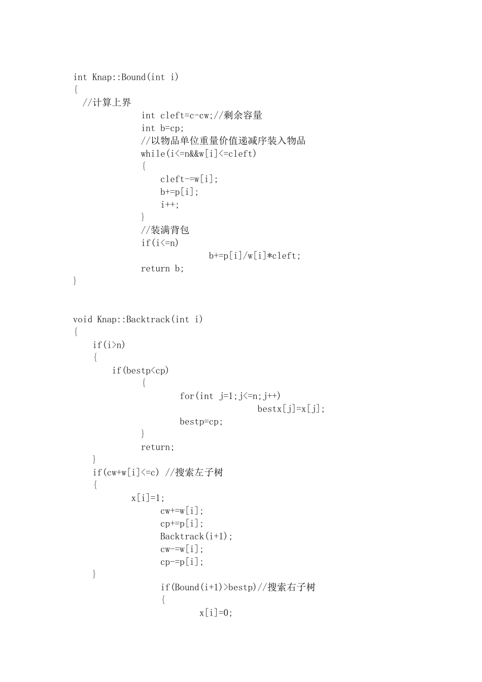01背包问题的解决(回溯法)_第3页