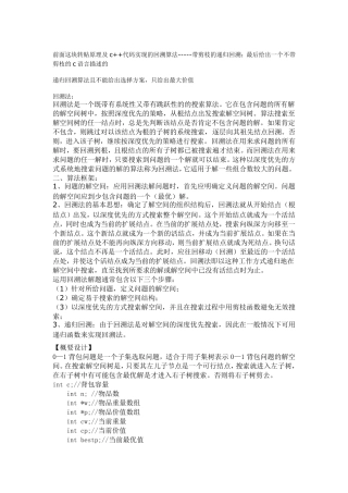 01背包问题的解决(回溯法)