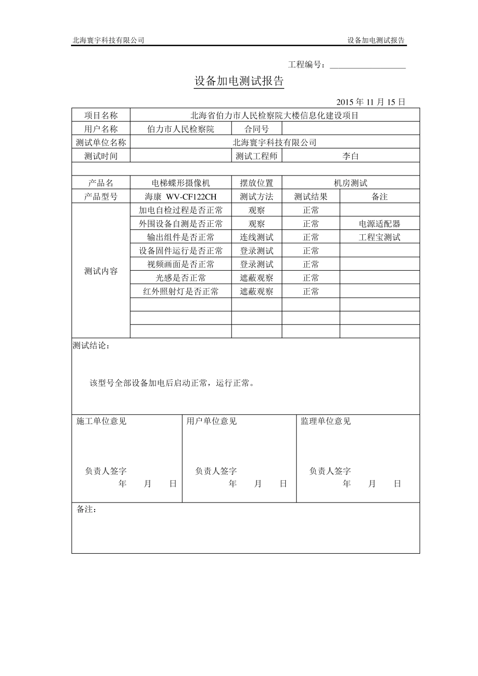 01设备加电测试报告_第2页