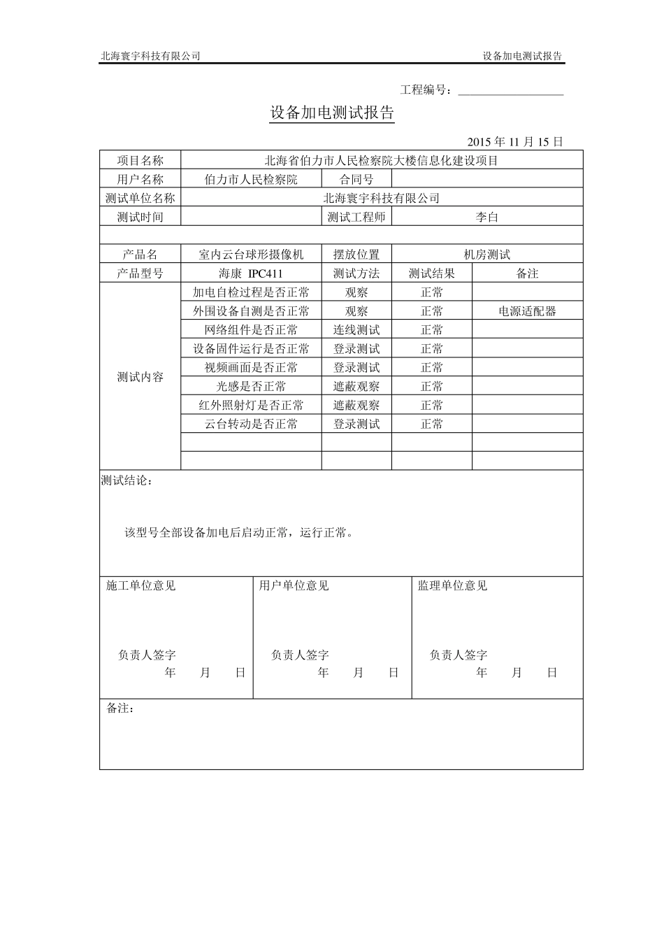 01设备加电测试报告_第3页
