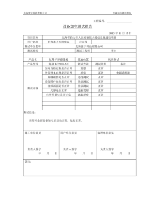 01设备加电测试报告